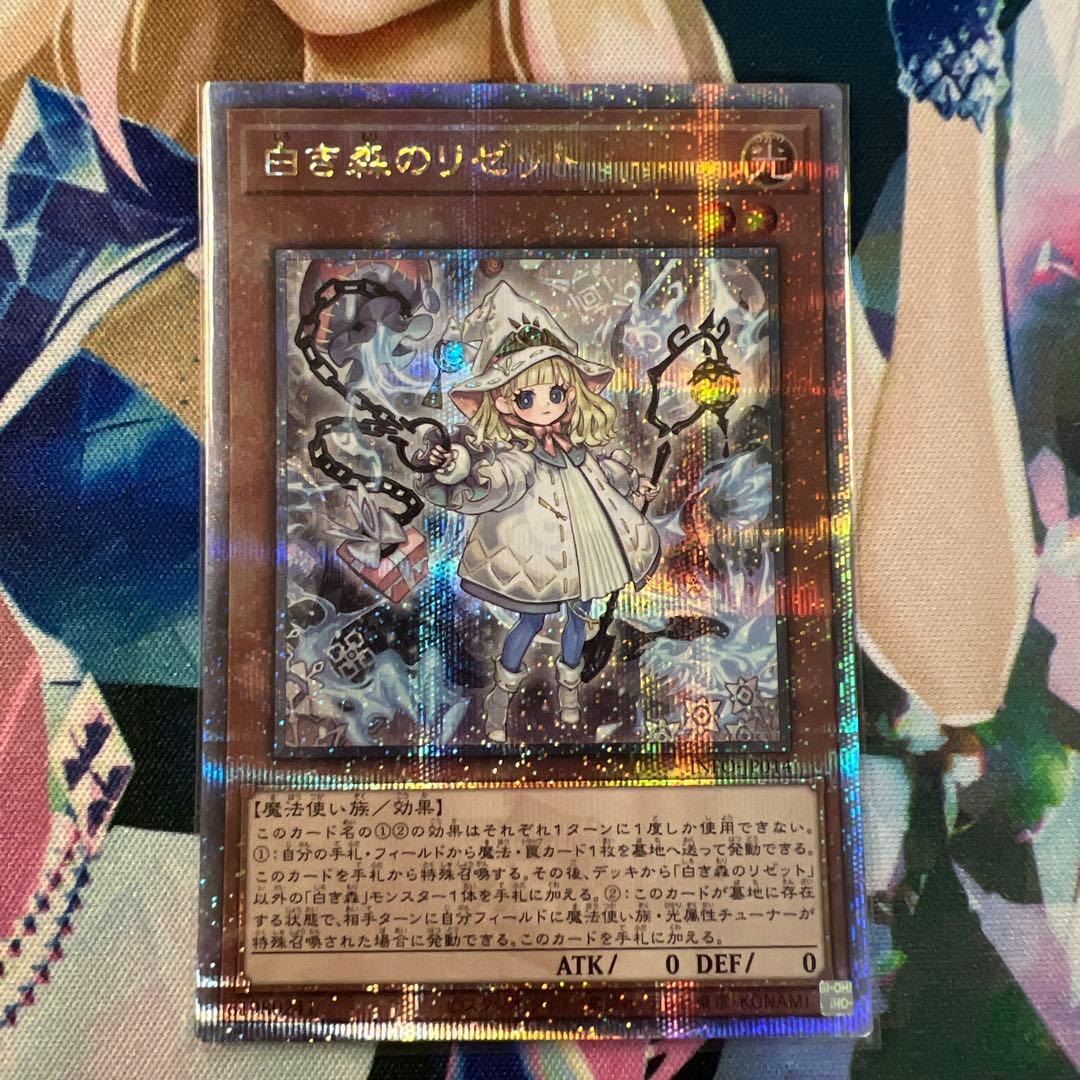 遊戯王　白き森のリゼット　(25thシク) １枚