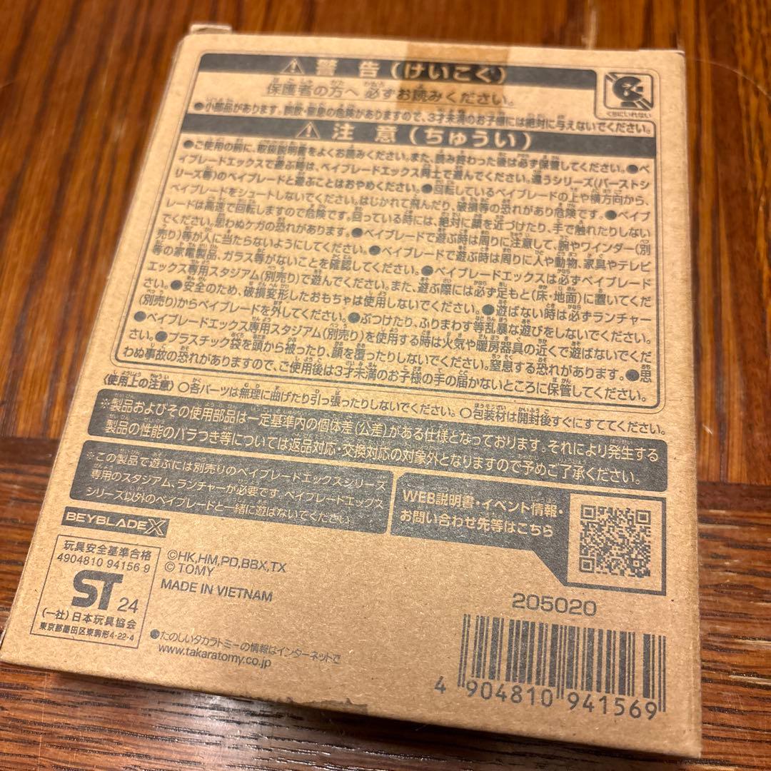 新品未開封 ベイブレードX UX-00 エアロペガサス 3-70A