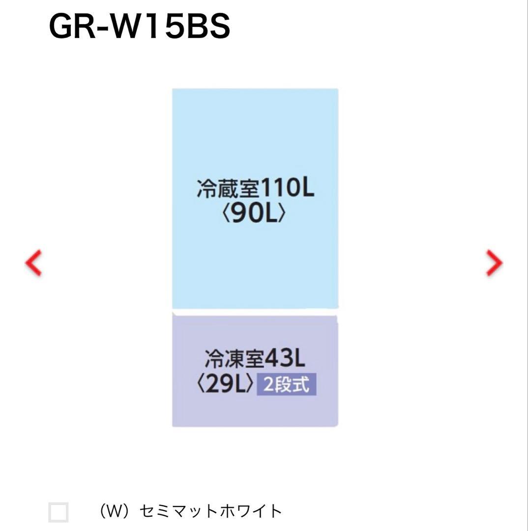【木】冷蔵庫 東芝 GR-W15BS 153L 2025年製 1人暮らし