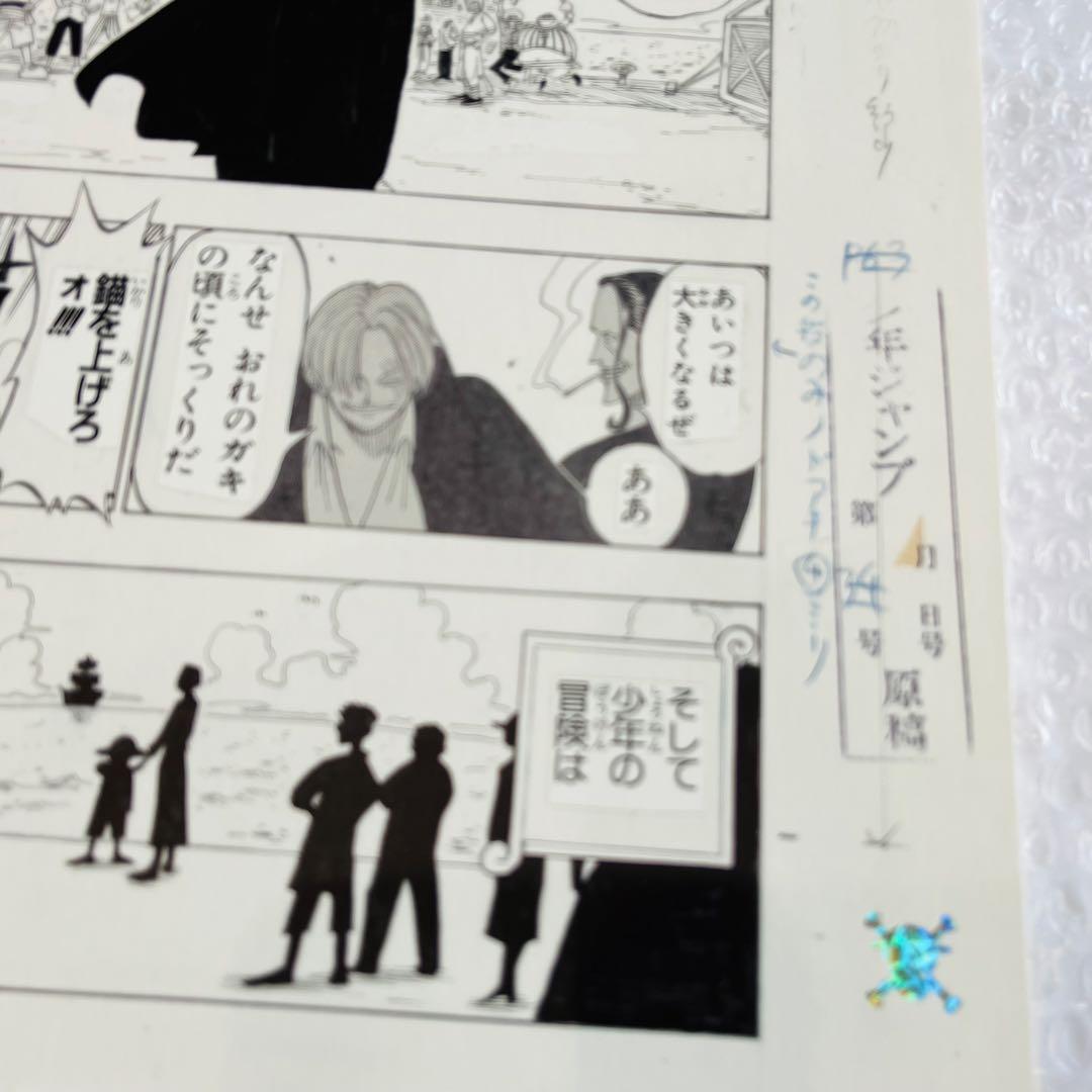 ワンピース ROMANCE DAWN 第1話 複製原稿 51 俺の大切な帽子だ