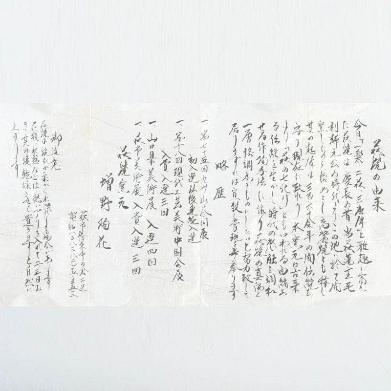 茶道具　萩焼　増野陶花作　花香合　共箱　V　9720