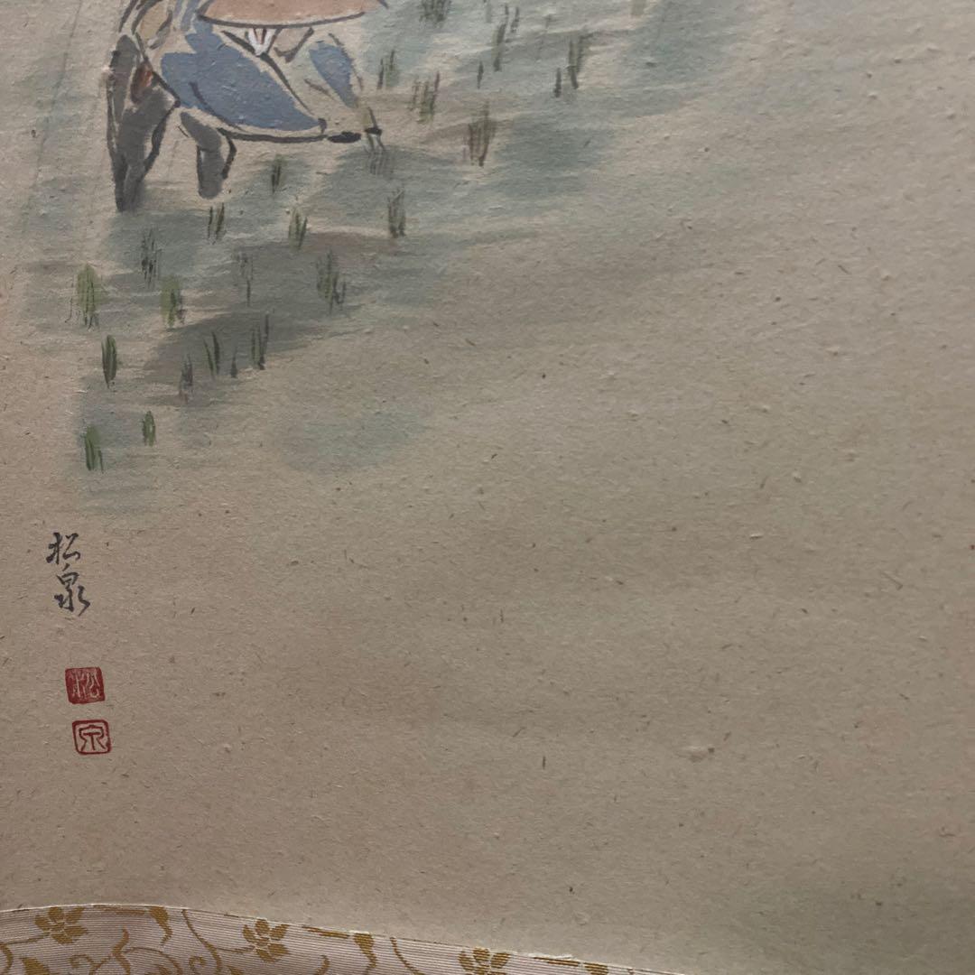 茶道具　掛け軸　画讃　一滴潤乾坤　田植えの図　大徳寺　雲澤禅寺　足立泰道和尚