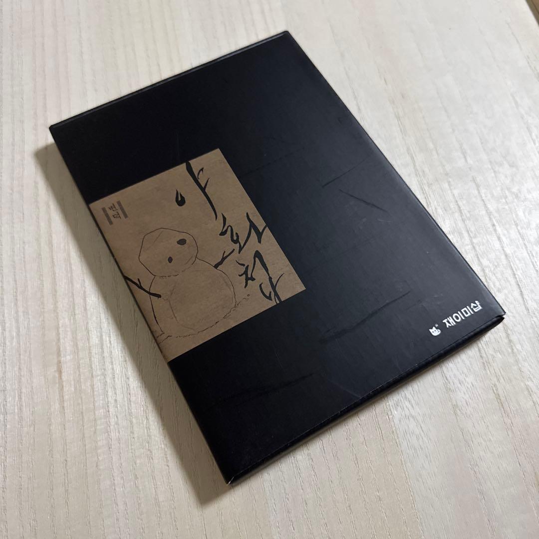 夜画帳　韓国版　限定版　韓国版 5巻　最終価格　※近日処分