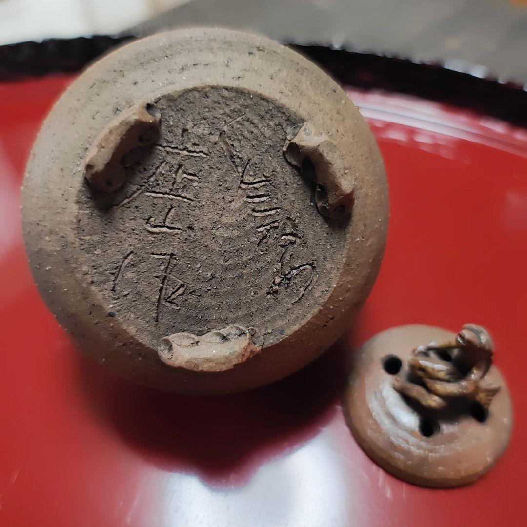 常滑焼　銘品　庄山作　三足香炉