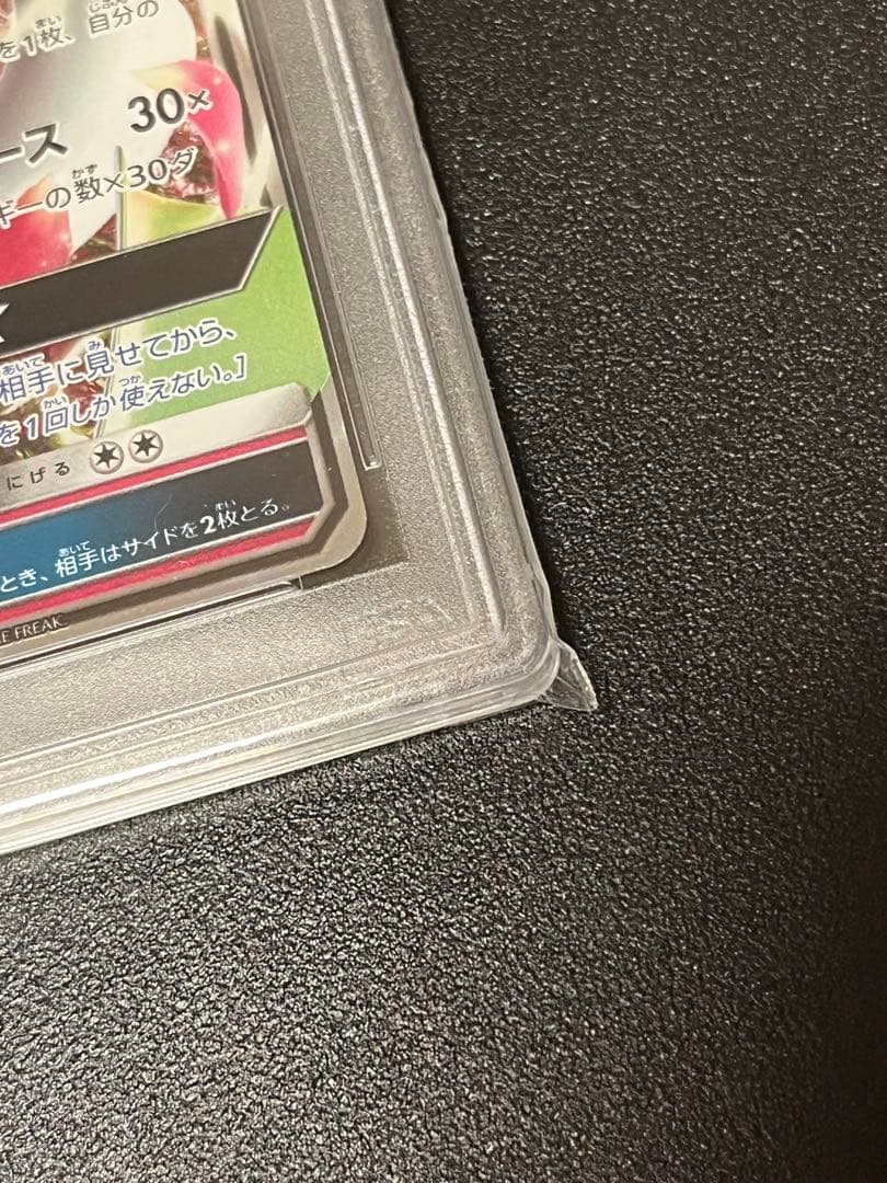 【PSA10】ポケモンカードゲーム サーナイトGX RR 092/150