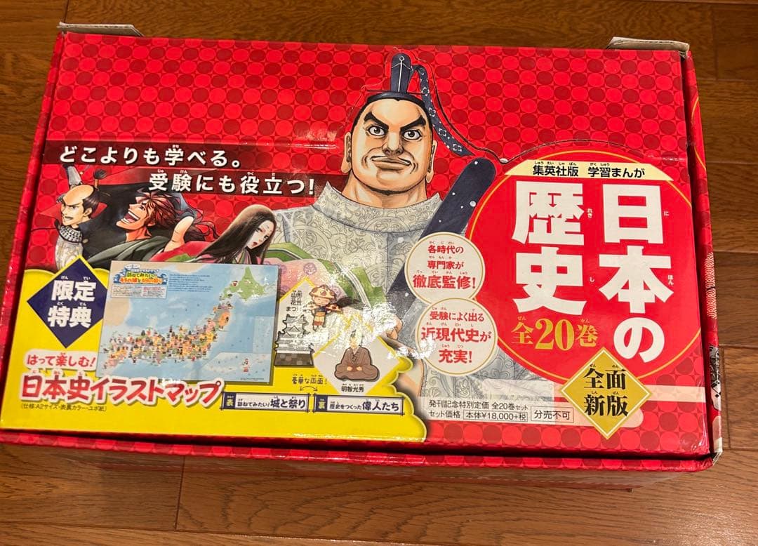 日本の歴史 全20 2020年度　美品