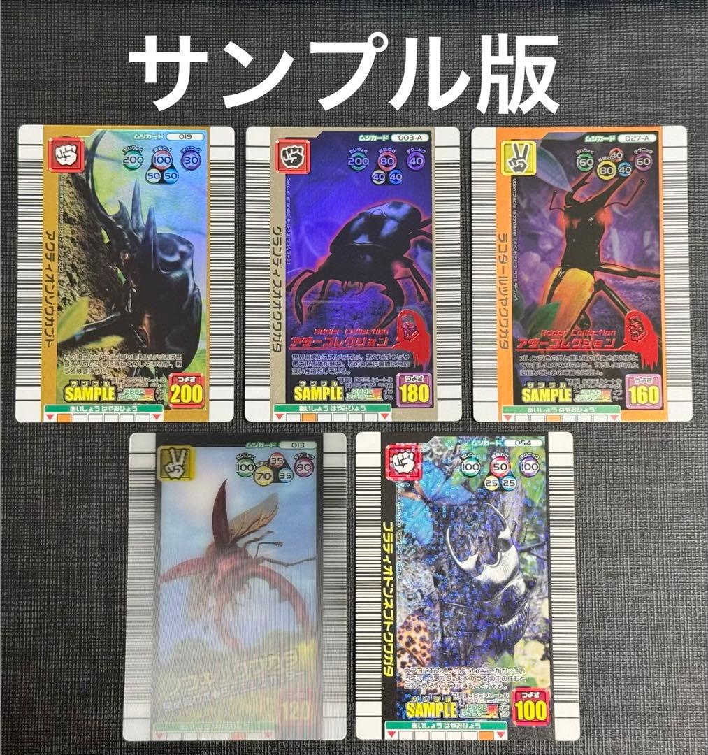 ムシキング 2006夏ネイチャー サンプルカード 5枚セット