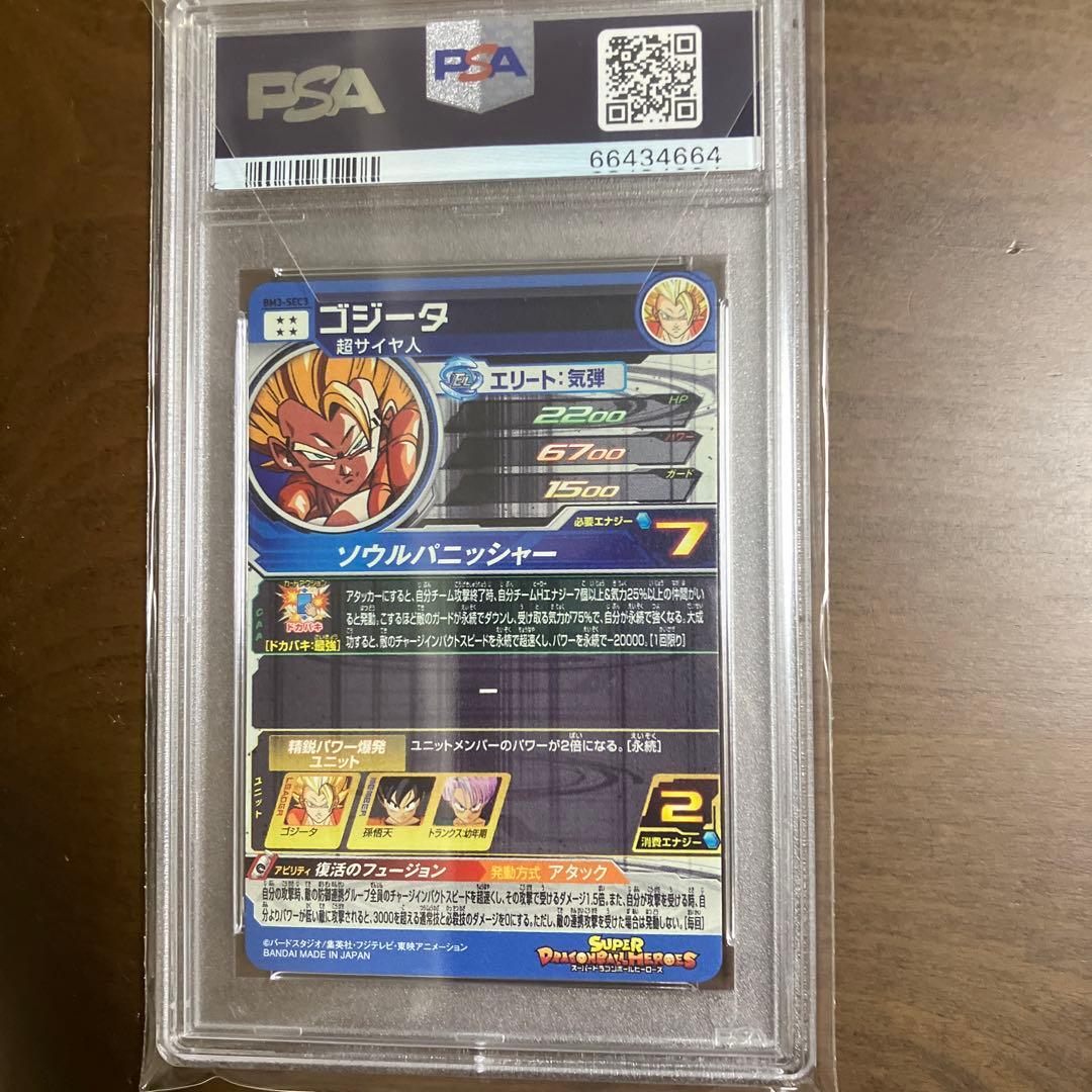 ドラゴンボールカード PSA10 BM3-SEC3