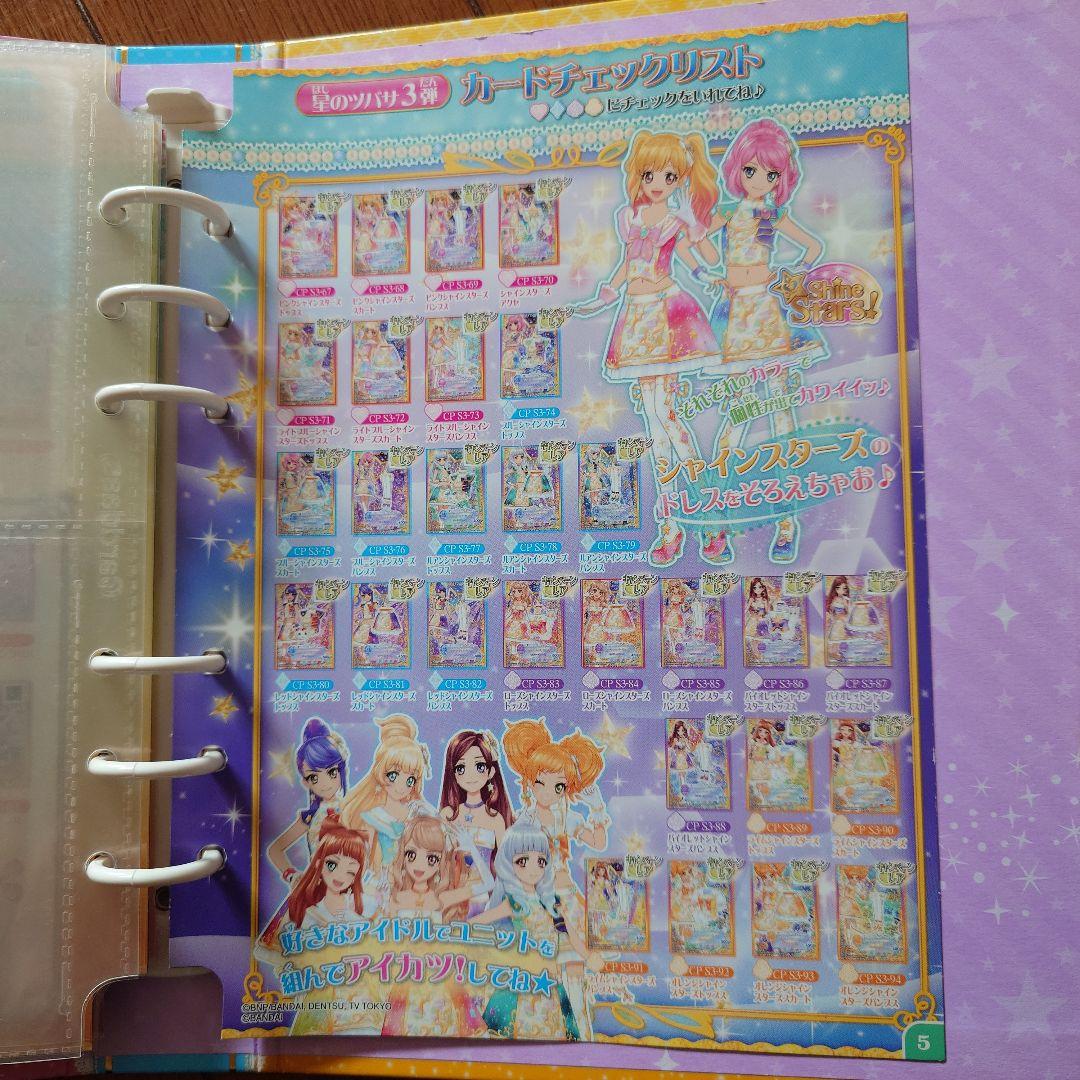 アイカツ！公式バインダー