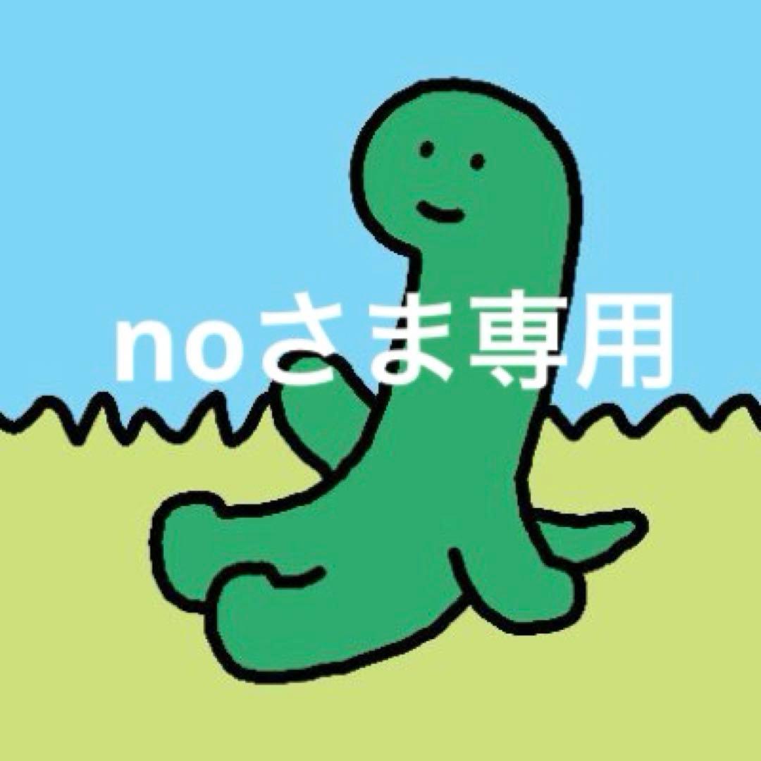 noさま専用