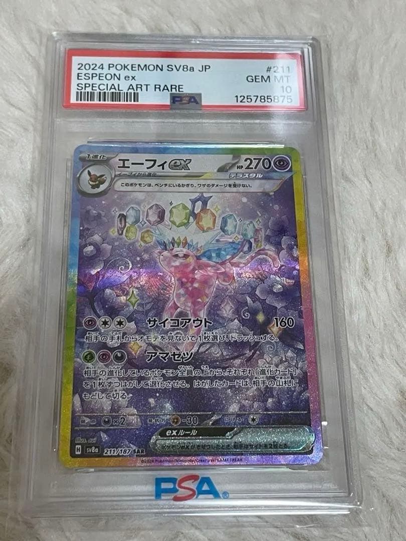 PSA10 ESPEONexエーフィ ex SAR テラスタルフェス　高騰 完品