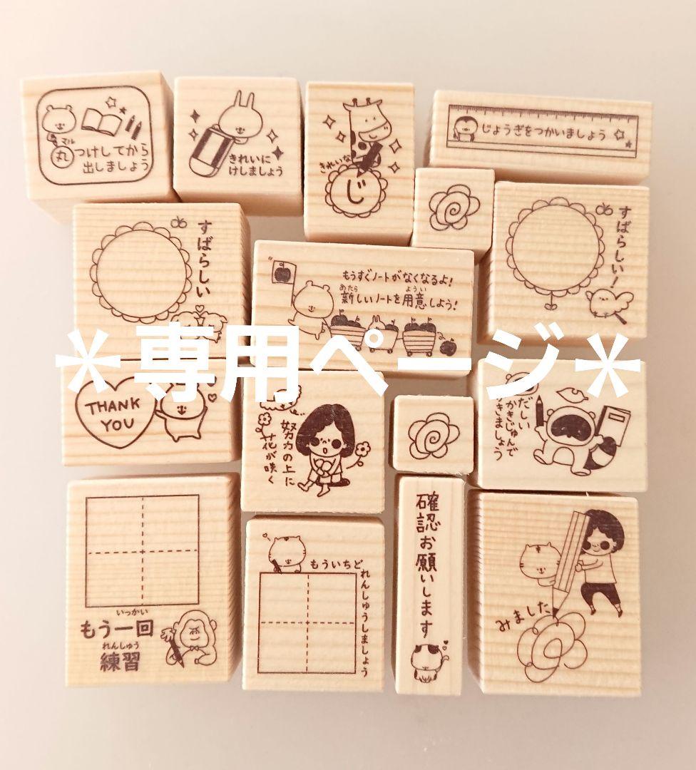 【せっちゃんページ♡はんこ ゴム印 マススタンプ 学習スタンプ 小学生】