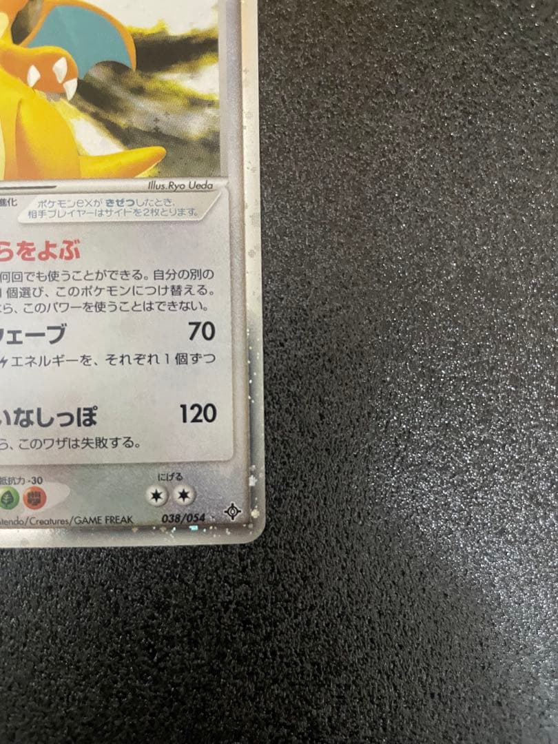 カイリューex ☆ 第3弾拡張パック 天空の覇者 038/054 渦巻きホロ！！