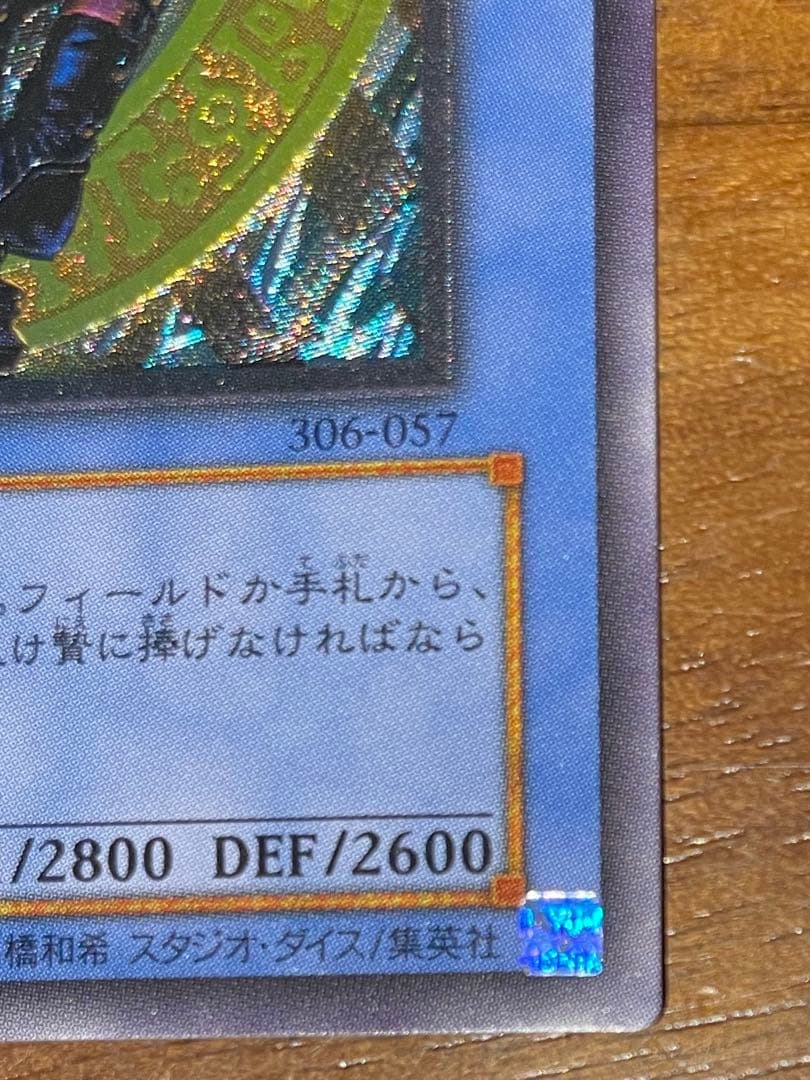 遊戯王 マジシャン・オブ・ブラックカオス 306-057