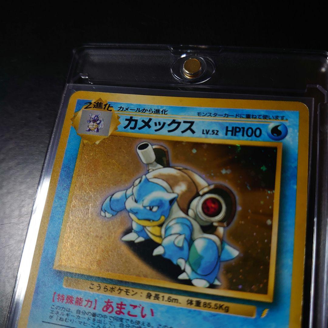 ポケモンカード旧裏「カメックス」＜とりかえっこプリーズ＞