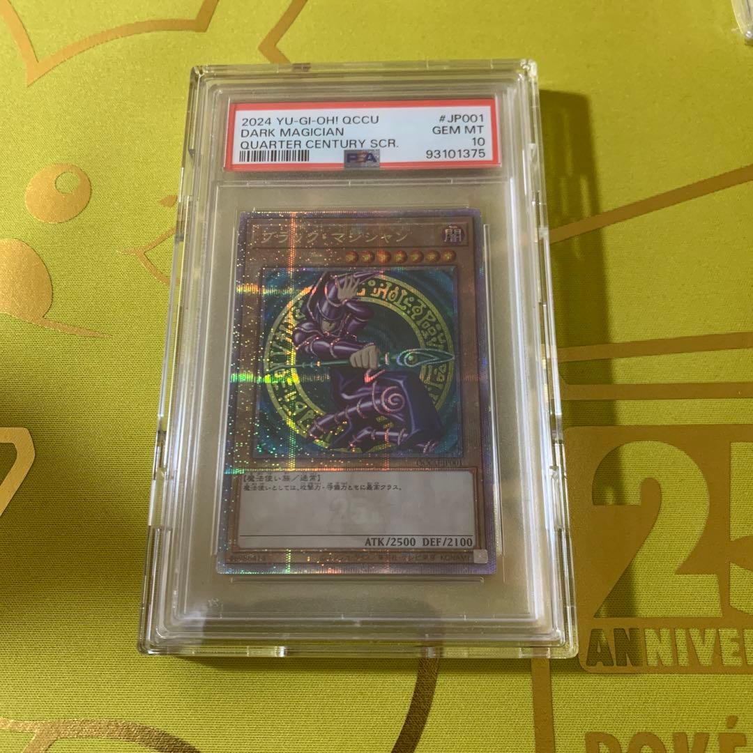 ブラックマジシャン　psa10 25th クオシク