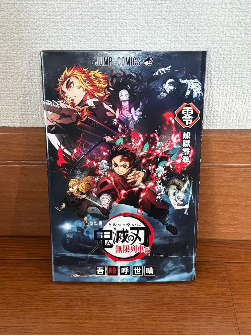 【最終値下げ】鬼滅の刃　1〜23巻　全巻＋外伝、小説2冊、煉獄零巻セット