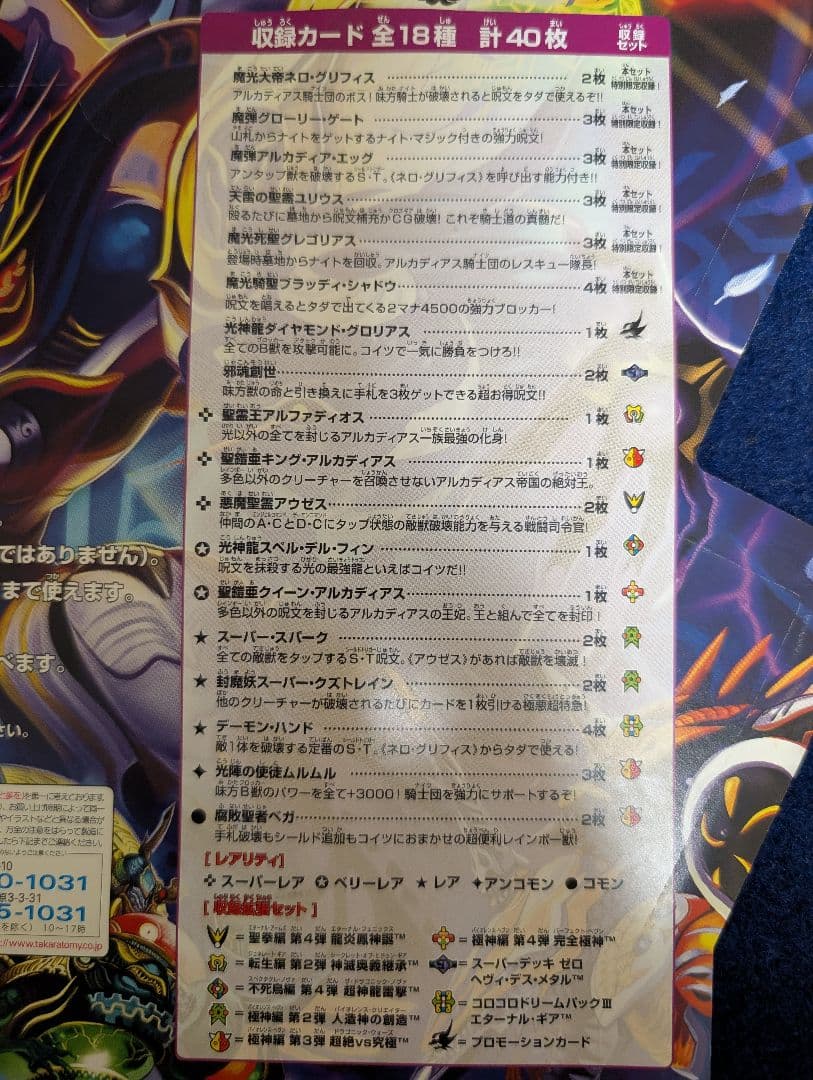 デュエマ スーパーデッキ 2008年 DMC-46 アルカディアスナイツ 未開封