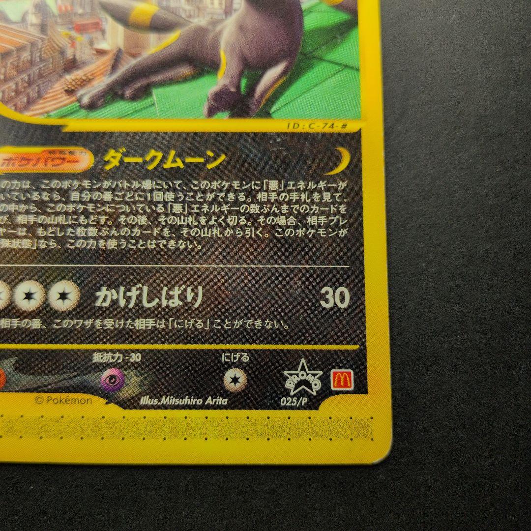 ブラッキー PROMO P - eプロモカード 025/P