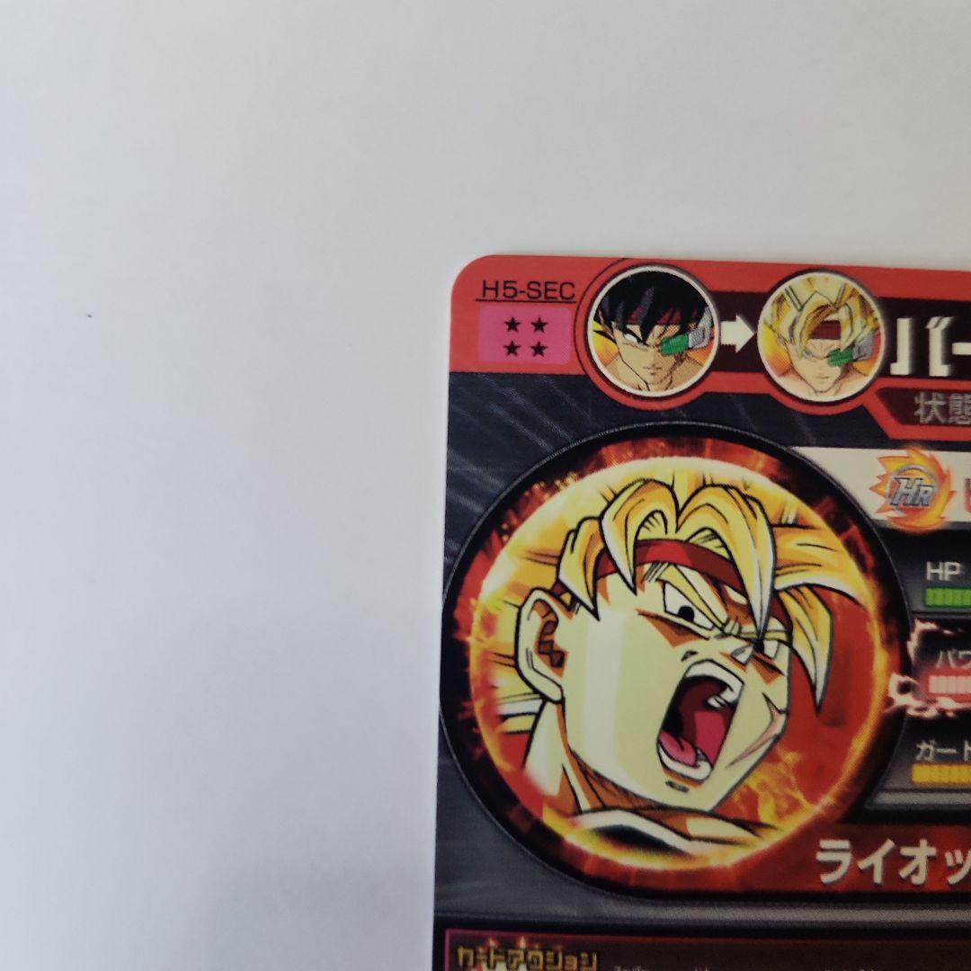 ドラゴンボールヒーローズ　バーダック　H5-SEC