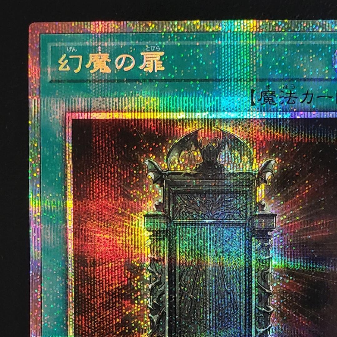 遊戯王 幻魔の扉 プリズマ