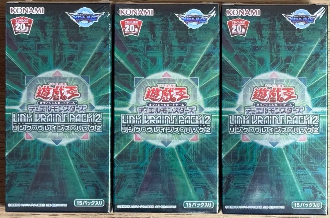 遊戯王OCG LINK VRAIN PACK 2 3パックセット