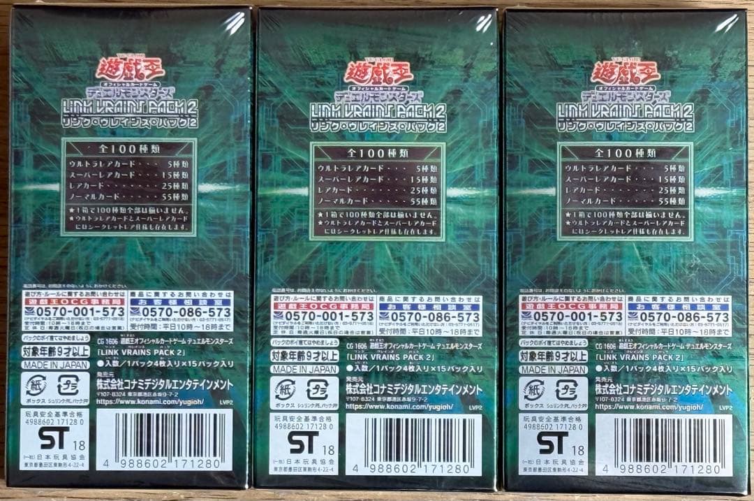 遊戯王OCG LINK VRAIN PACK 2 3パックセット