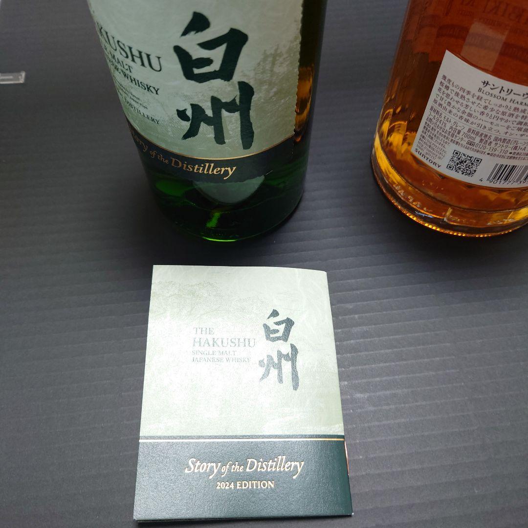 値下げ　白州 シングルモルト & 響 BLOSSOM HARMONY セット