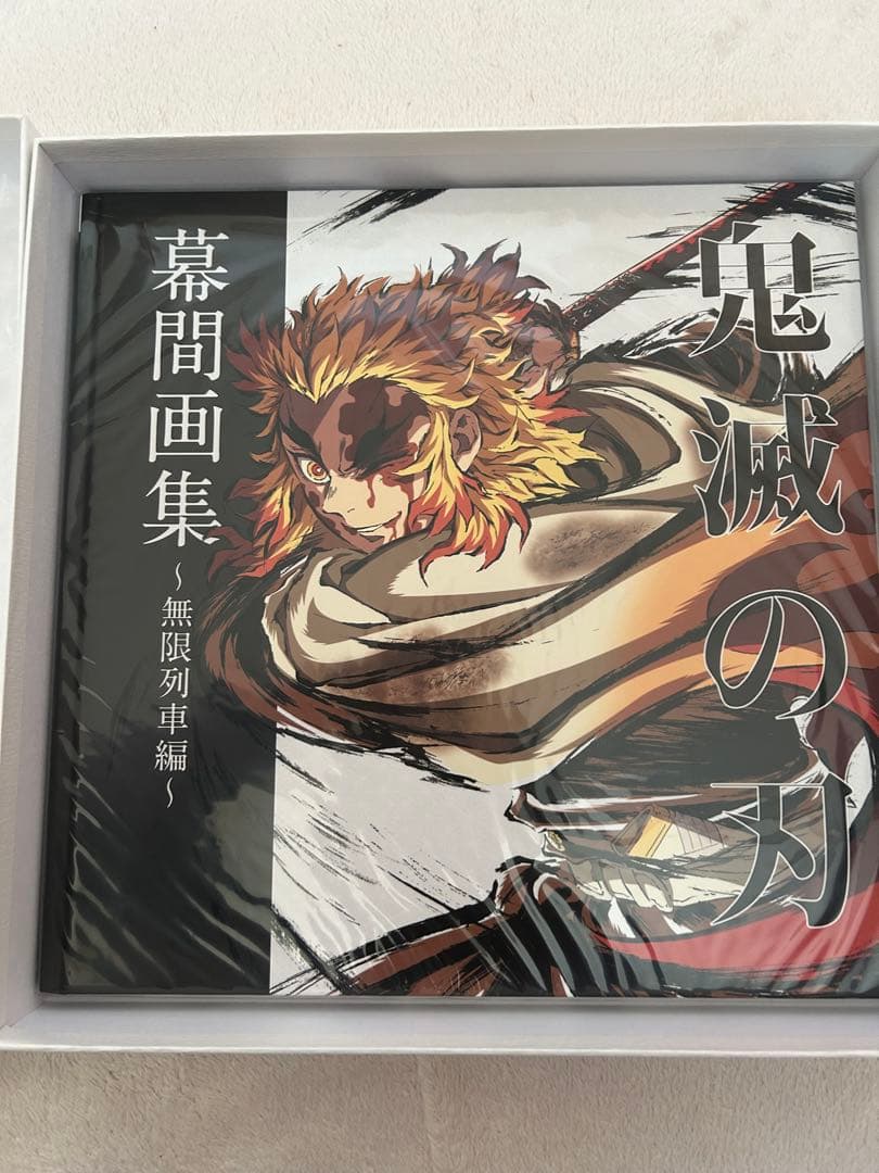 鬼滅の刃 無限列車編 幕間画集 豪華版