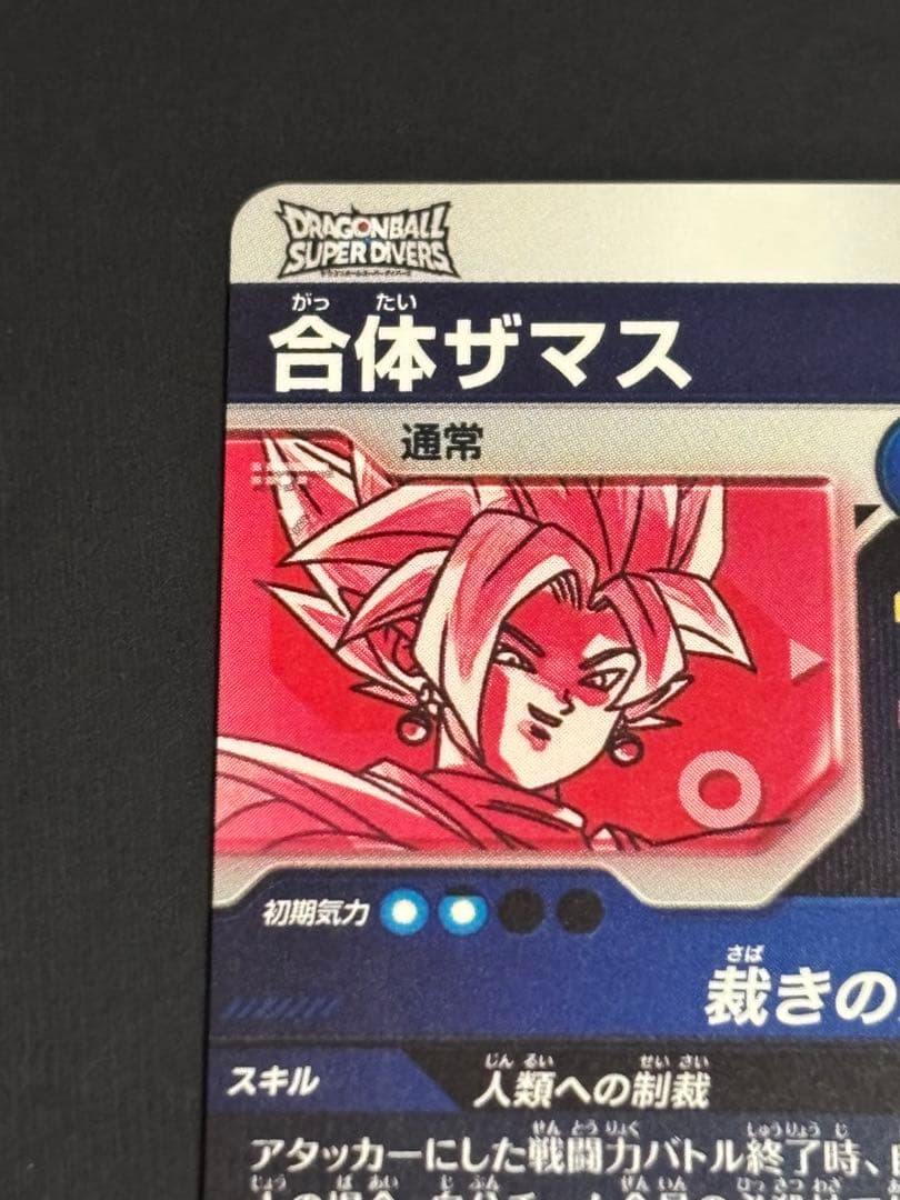ドラゴンボールスーパーダイバーズ SDV8-029★ 合体ザマス 【パラレル版】