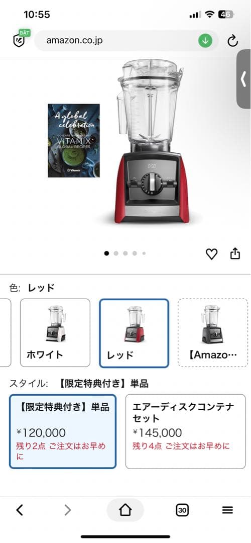 大容量多機能ミキサー 赤