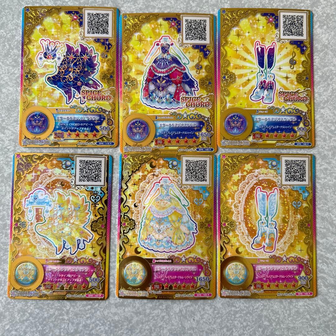 アイカツ　太陽のドレス　当選品　レア　非売品　１２枚