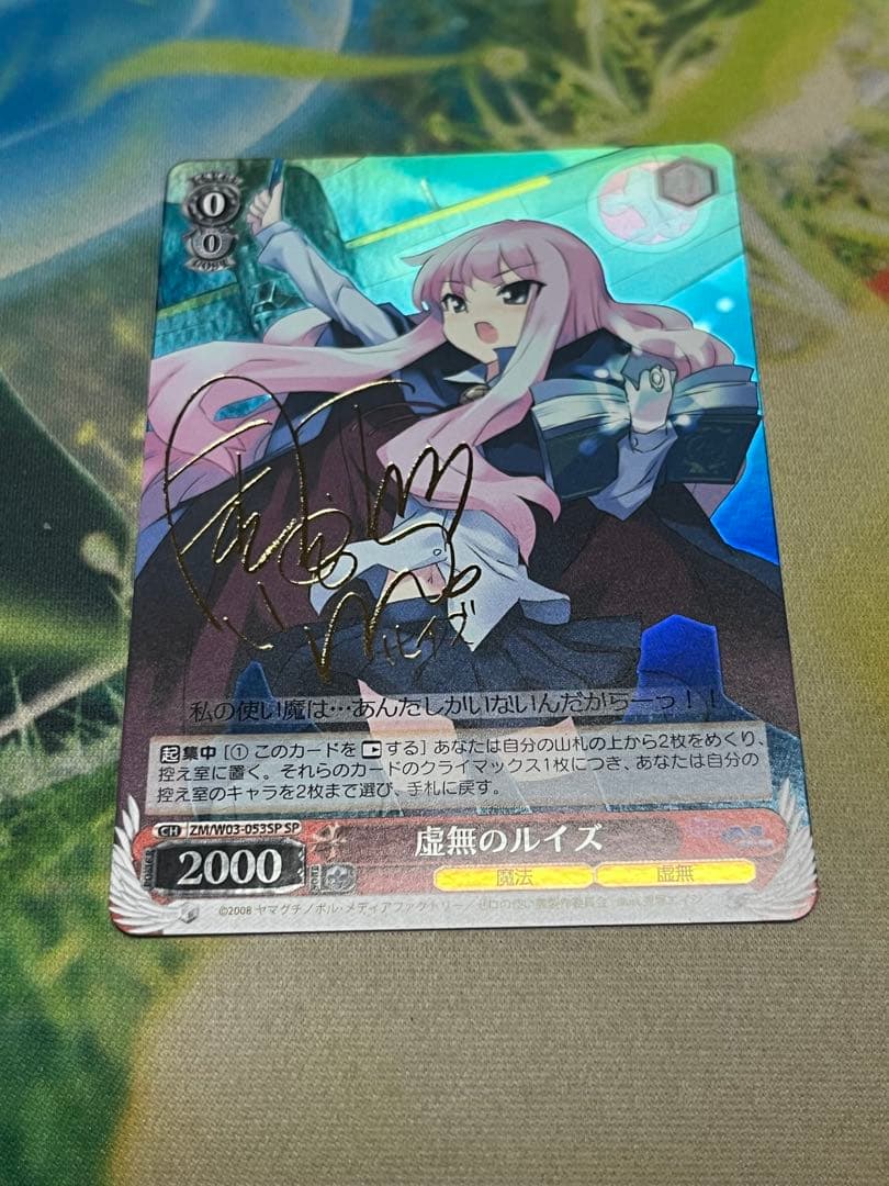 虚無のルイズ sp