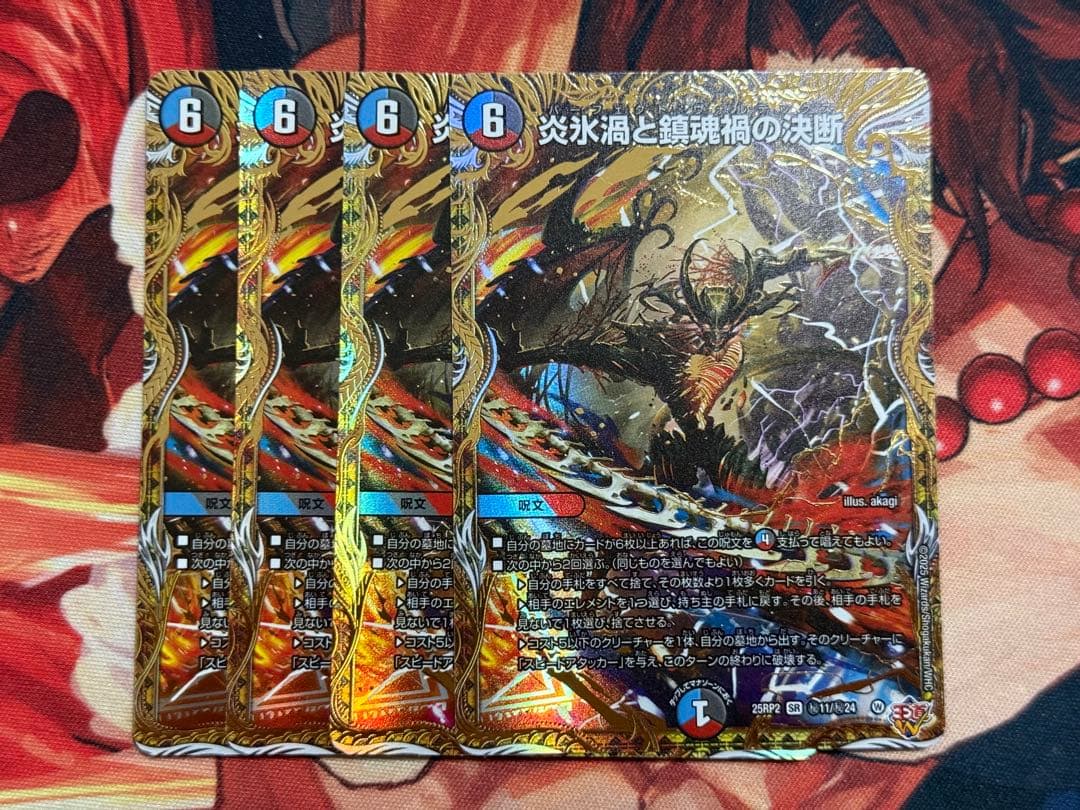 炎氷渦と鎮魂禍の決断　㊙　パーフェクト・ヴォルテックス　シークレット　シク　4枚