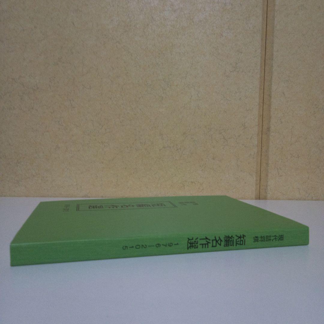 「現代詰将棋短編名作選」