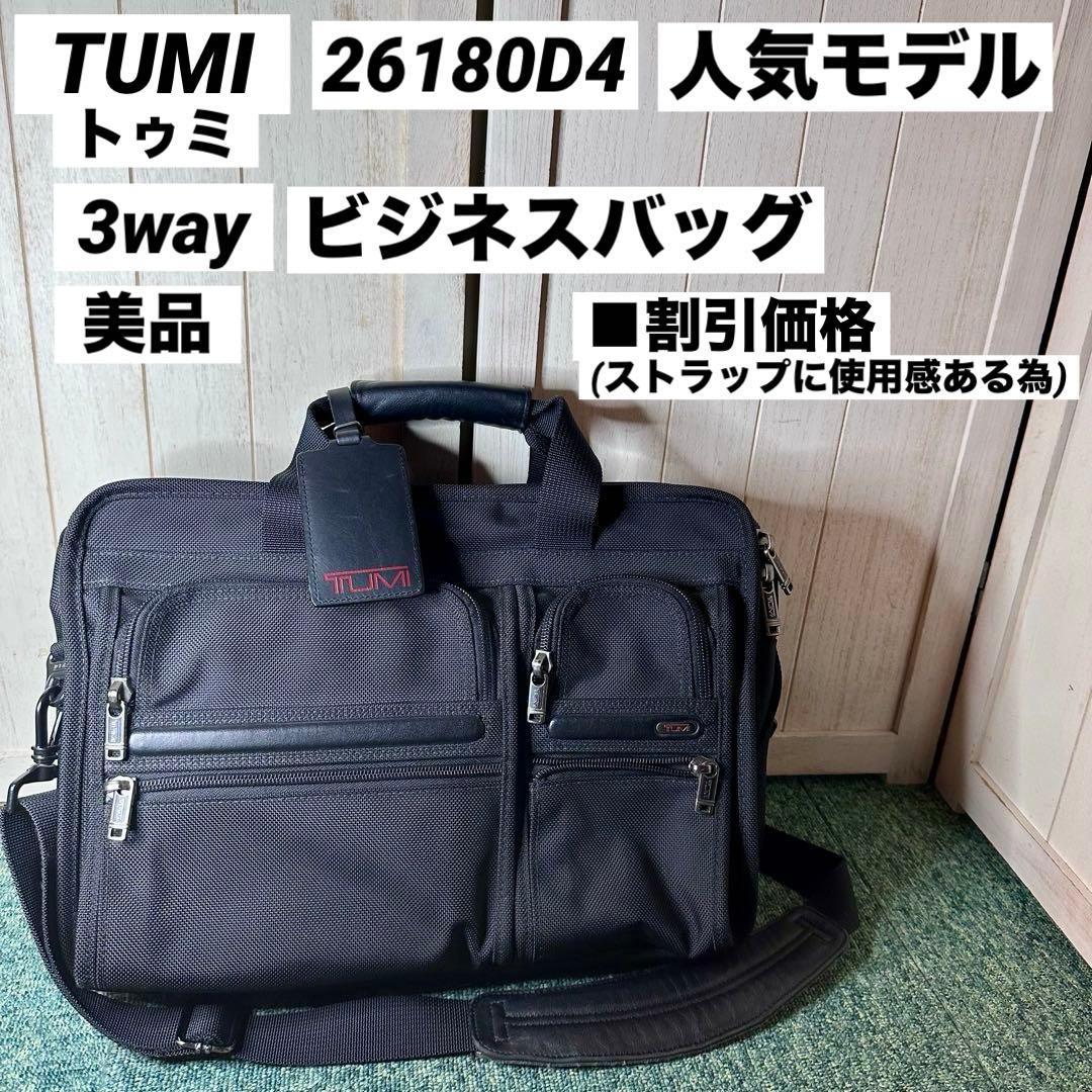 TUMI トゥミ 26180D4 3way ビジネスバッグ リュック ブラック