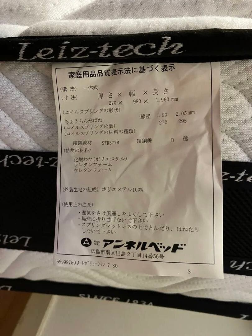 シングルマットレス アンネル Aレボリューション7　ソフト