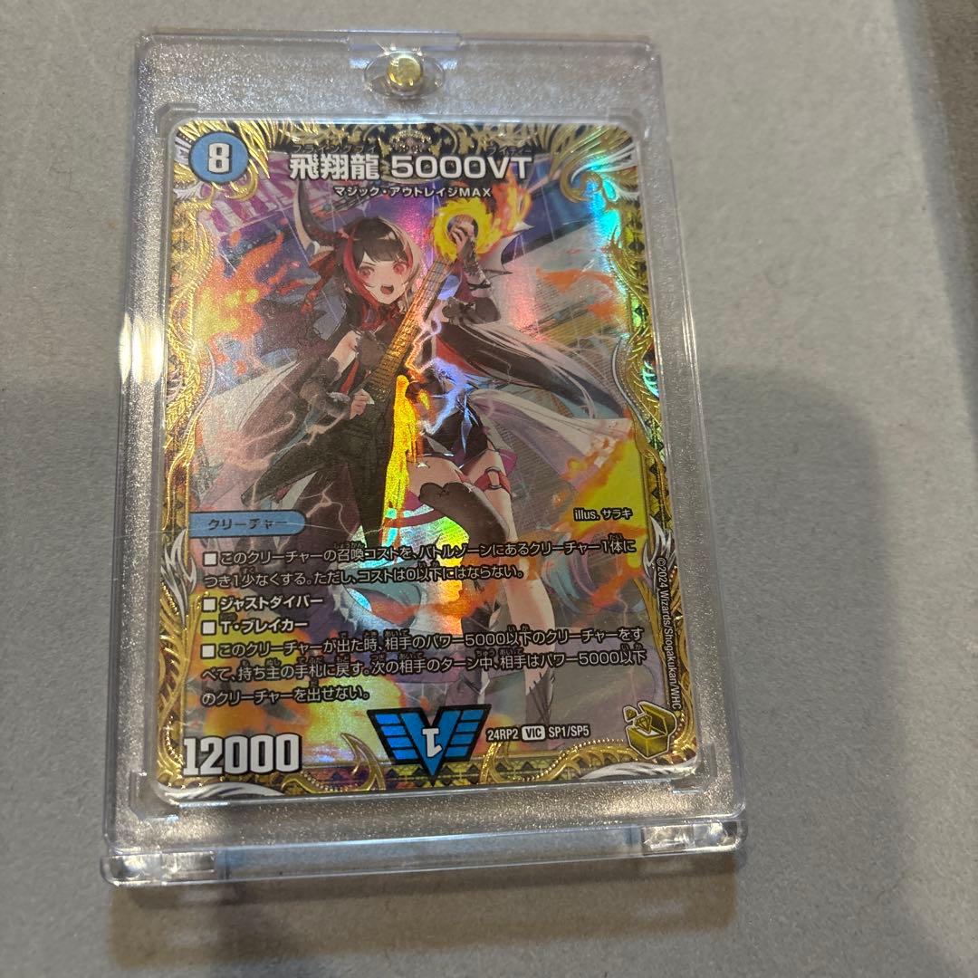 s*k様 飛翔龍 5000VT デュエマ 金トレジャー