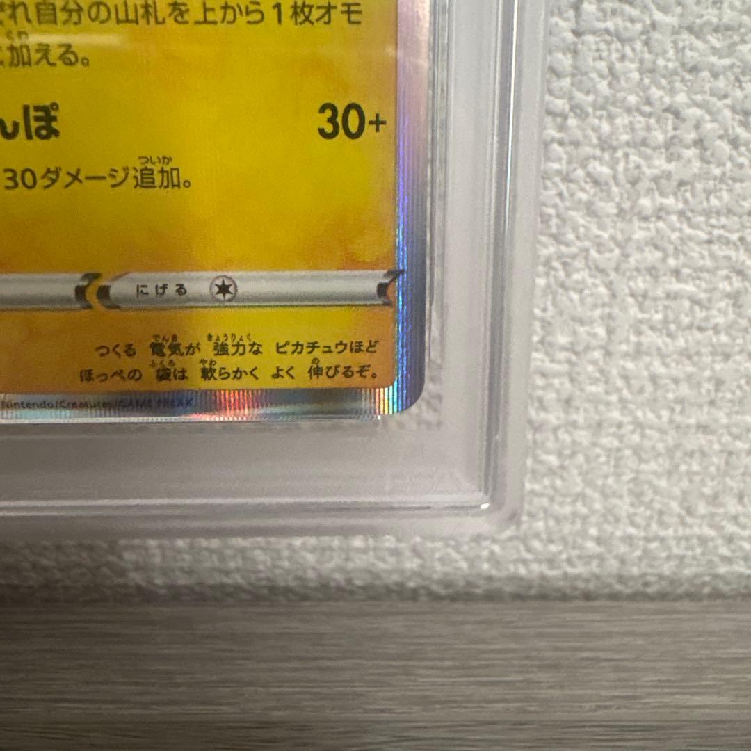 カナザワのピカチュウ PSA 10 ポケカ ポケモン
