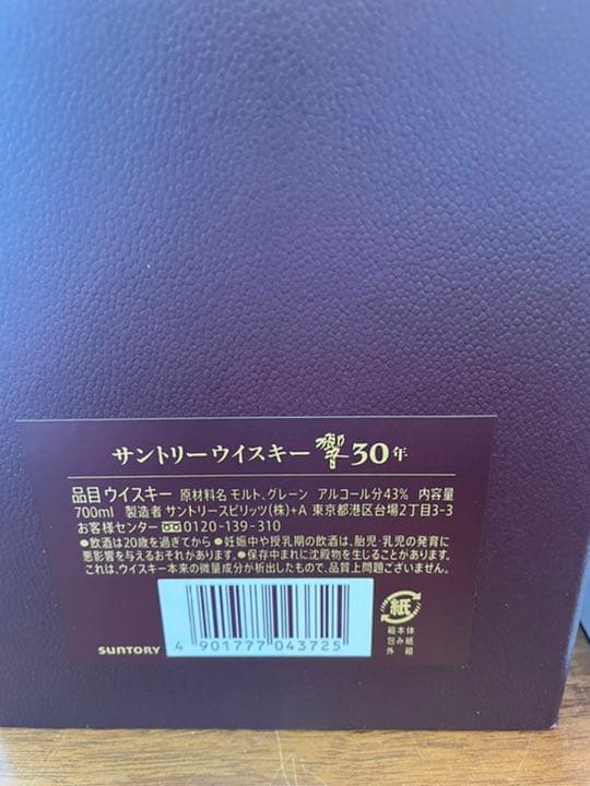 響　30年　新品　サントリー　ウイスキー　送料無料