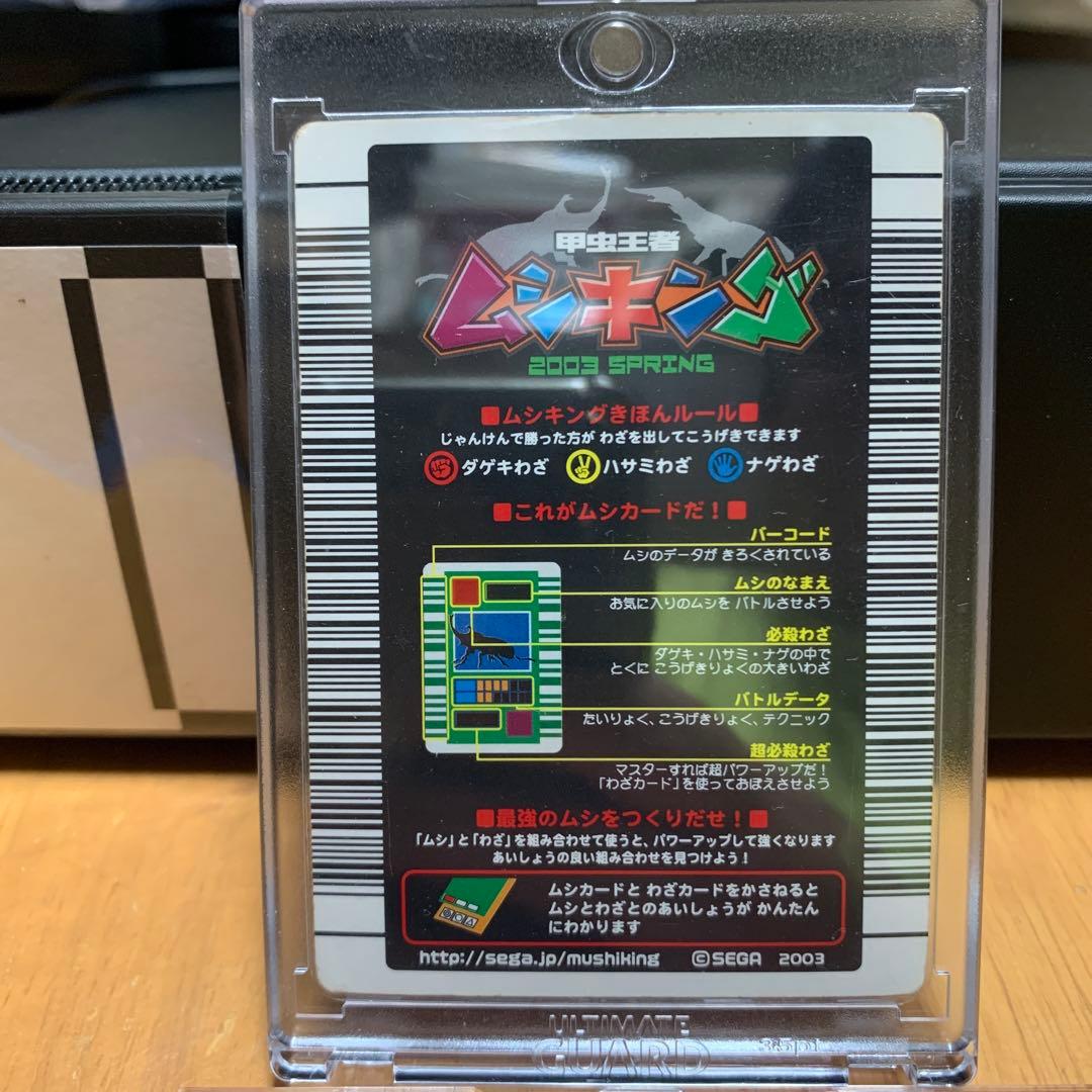 甲虫王者ムシキング　2003春　ギラファノコギリクワガタ　エラーカード