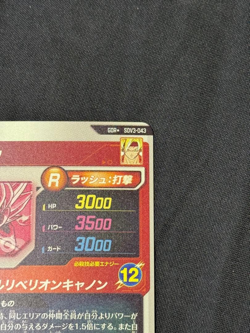 ドラゴンボールスーパーダイバーズ バーダック GDR SDV3-043 パラレル