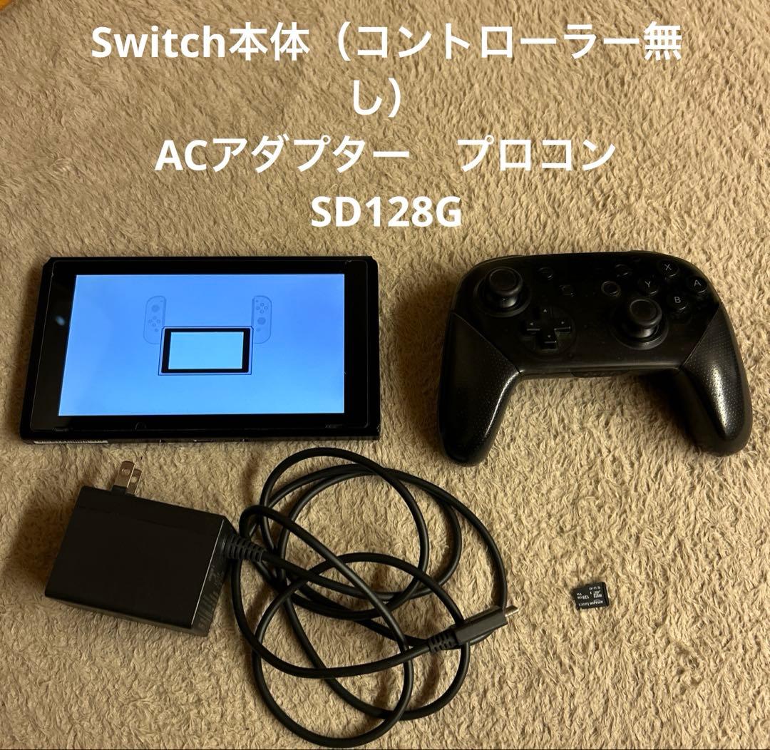 s*a様 Nintendo Switch本体（コントローラー無し） 充電器　プロ