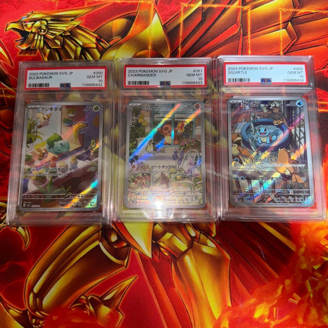 ポケカ フシギダネ ヒトカゲ ゼニガメ 御三家 ar プロモ psa10 連番