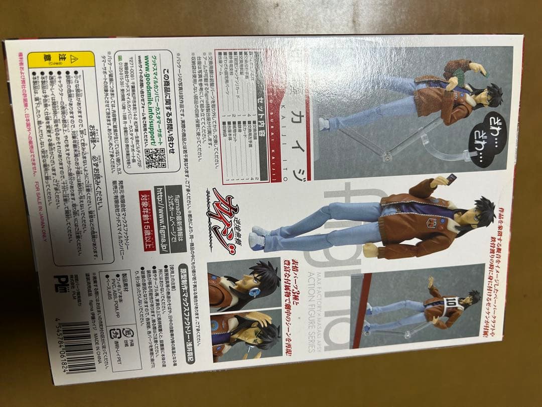 figma 伊藤カイジ アクションフィギュア　カイジ/ドラゴンボール　ワンピース