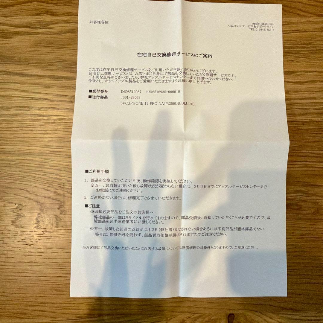 【新品未使用】iPhone 13 Pro 256GB SIMフリー シエラブルー