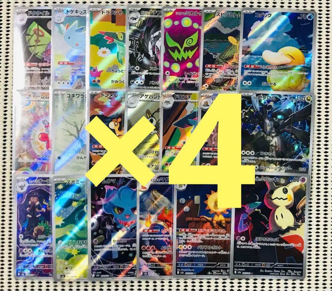 ポケモンカード　ARセット　専用