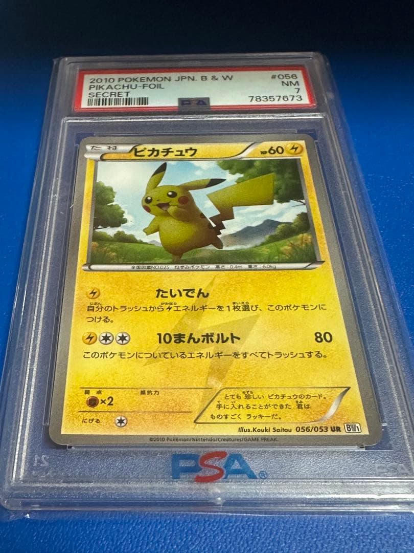 ピカチュウ UR BW1 ホワイトコレクション 056/053