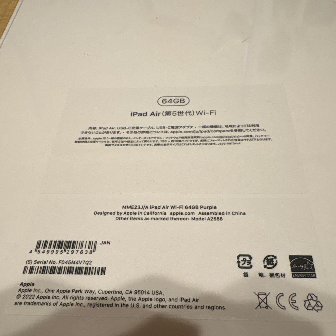 iPad Air (第5世代) 64GB パープル　新品、未開封