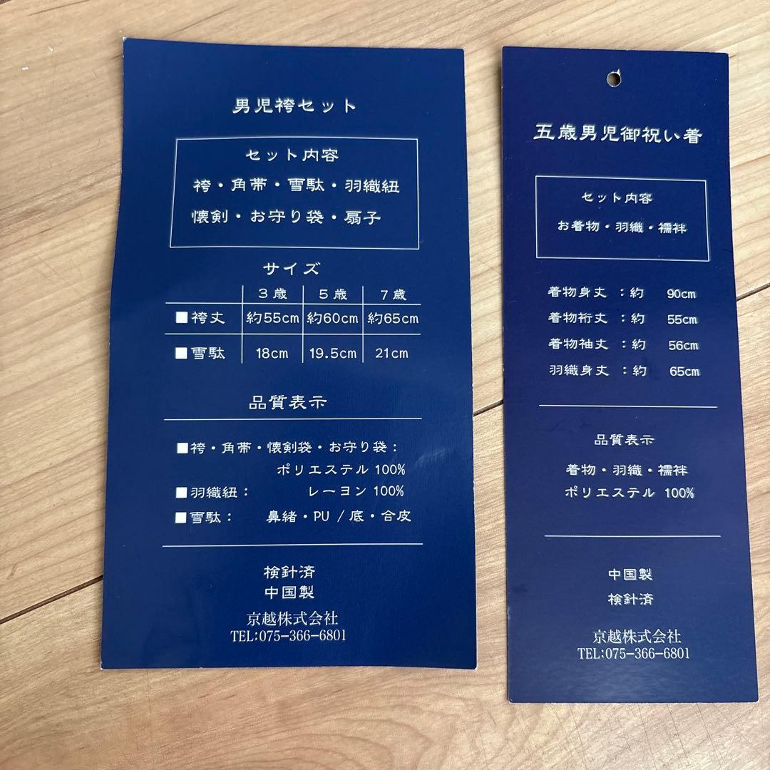 七五三　5歳　袴セット　キョウエツ　京越　ベージュ